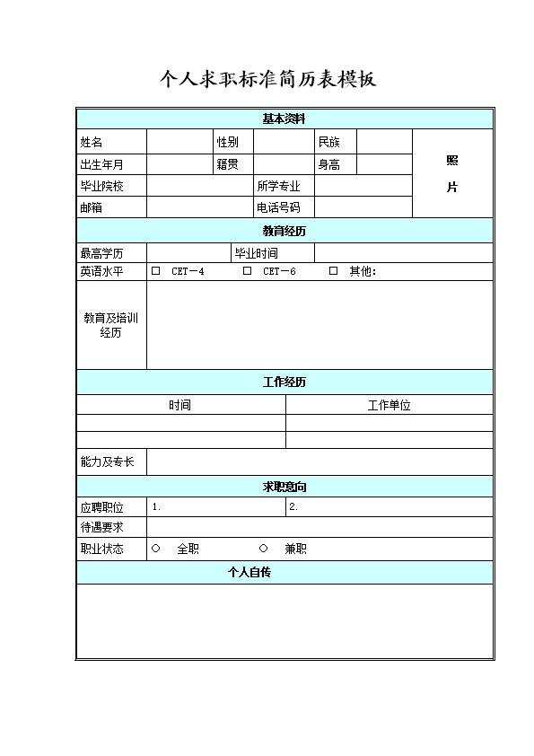 3329_222  - 通用模板简历模板